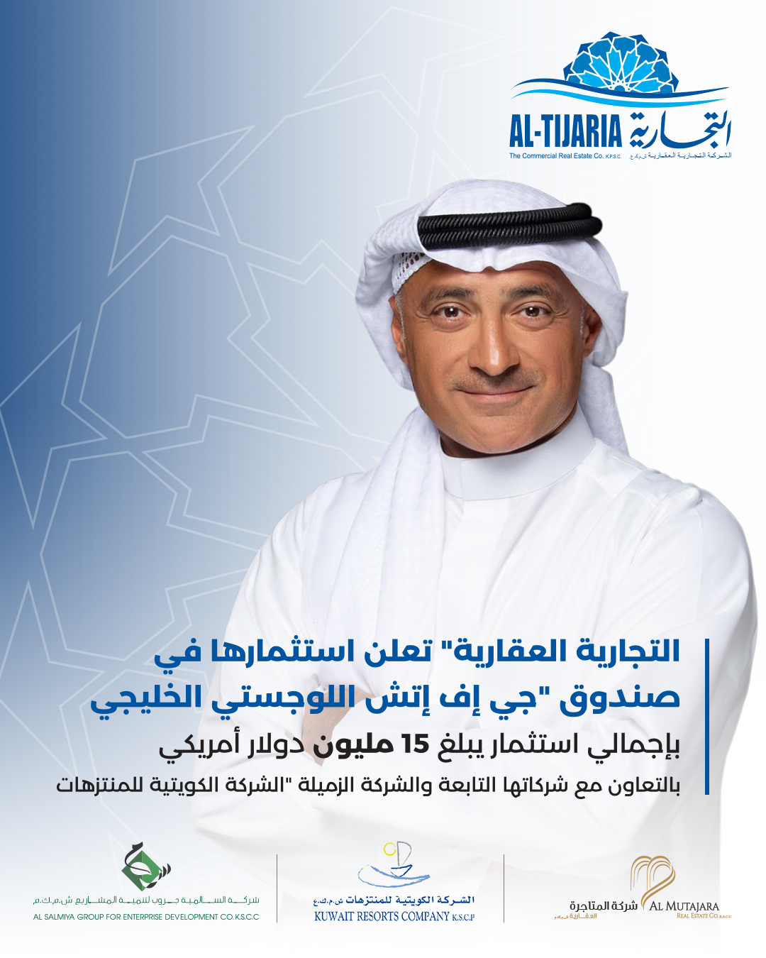 Al-Tijaria Announces Investment in the “GFH GCC Logistics Fund II” 