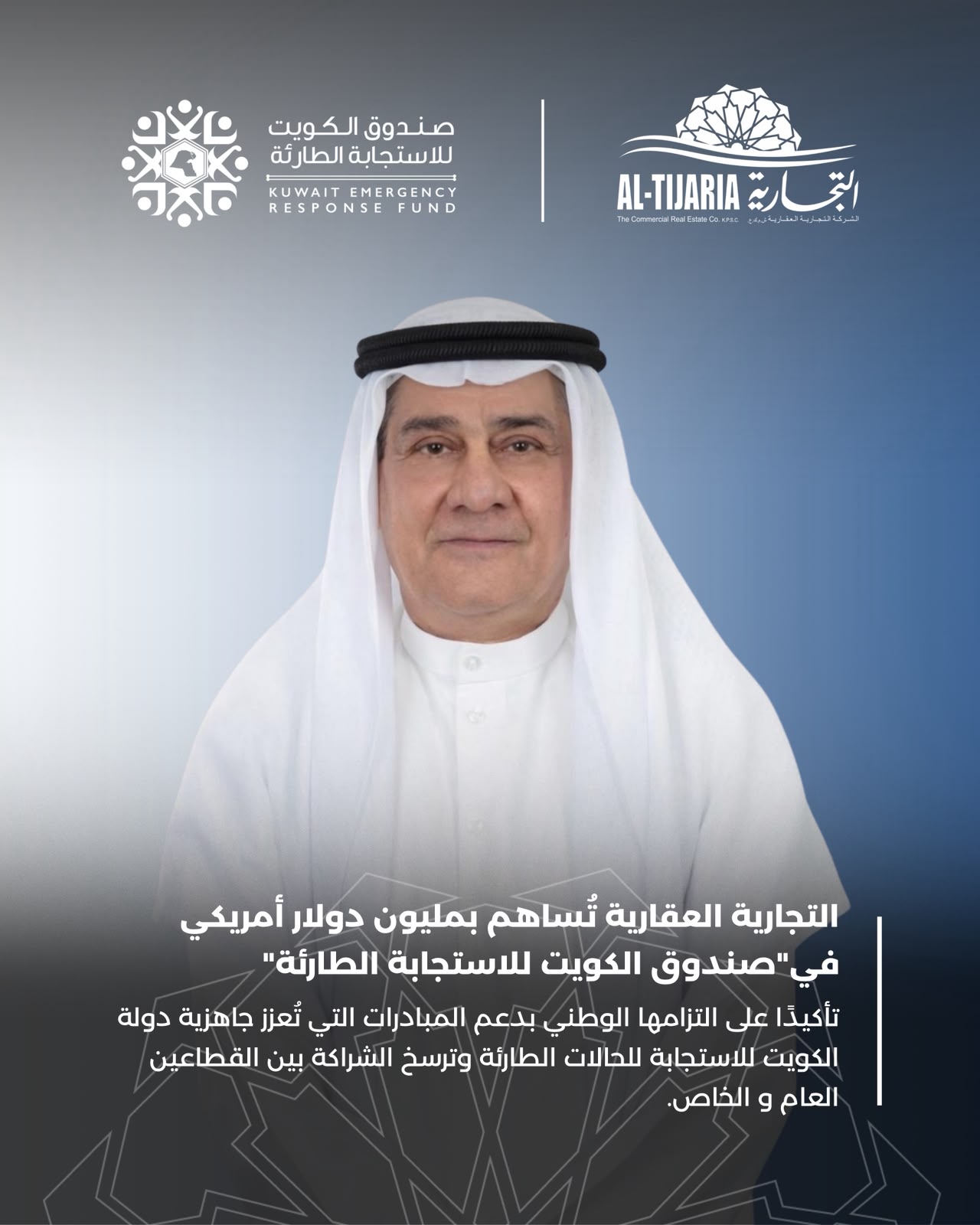 Al Tijaria Real Estate Contributes USD 1 Million to the Kuwait Emergency Response Fund