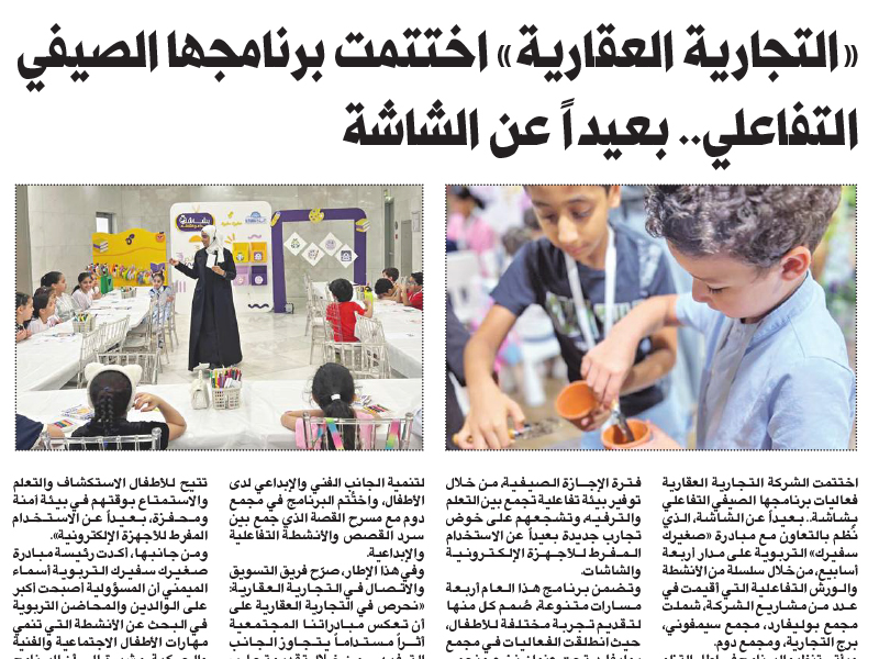 Al-Tijaria Concludes Its Summer Program “Bashasha”