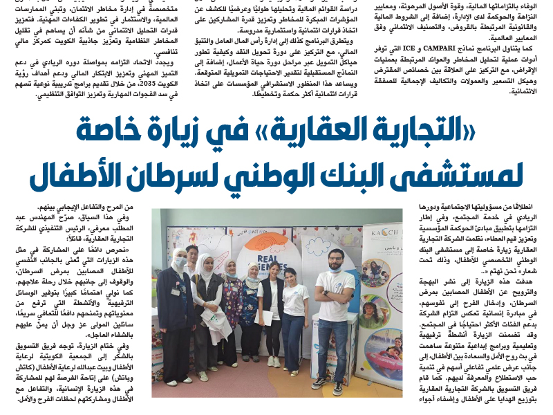 Al Tijaria Real Estate Conducts a Special Visit to the National Bank Children’s Cancer Hospital