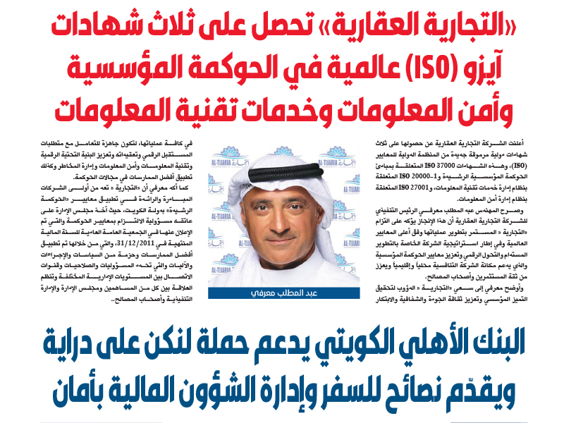 Al Tijaria Real Estate Achieves Three Global ISO Certifications in Corporate Governance, Information Security, and IT Service Management