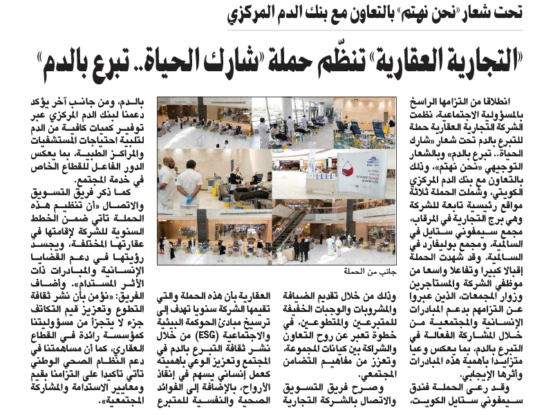 Al Tijaria Real Estate Organizes “Share Life” Blood Donation Campaign in Collaboration with the Kuwait Central Blood Bank