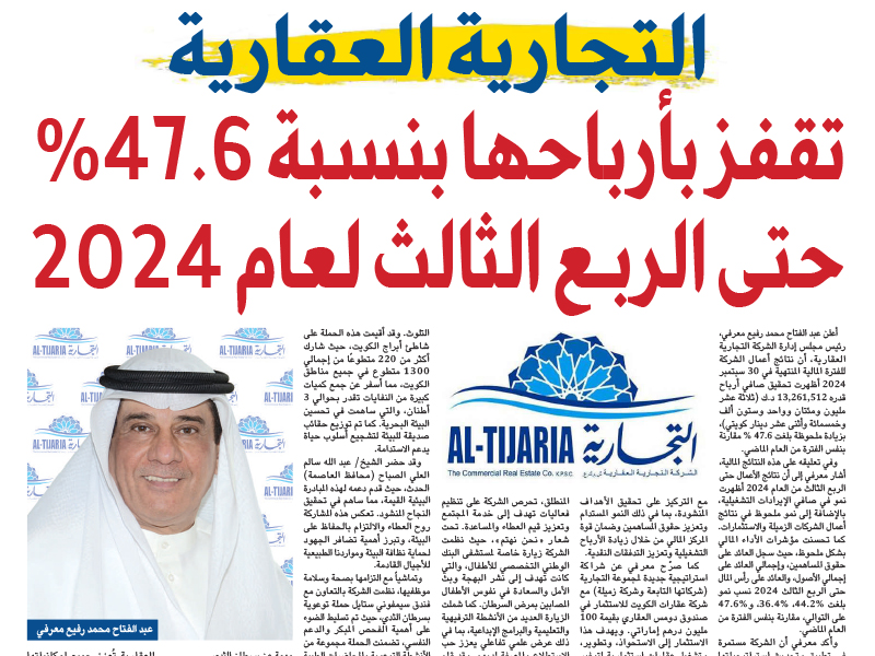 The Commercial Real Estate Company's profits surged by 47.6% in the Third Quarter of 2024.