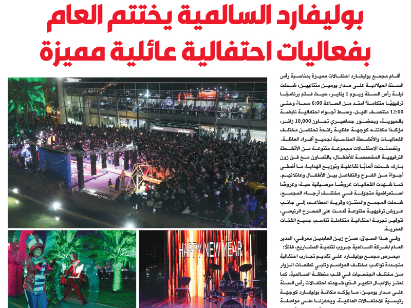 Salmiya Boulevard Marks Year-End with Exclusive Family Entertainement Events