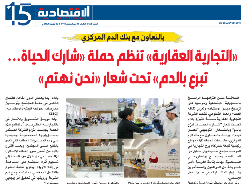«التجارية العقارية» تنظم حملة «شارك الحياة.. تبرّع بالدم»