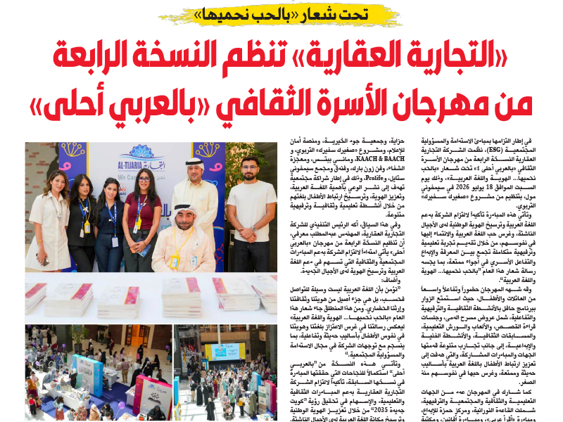 Al Tijaria Organizes the Fourth Edition of “better in Arabic” Cultural Family Festival