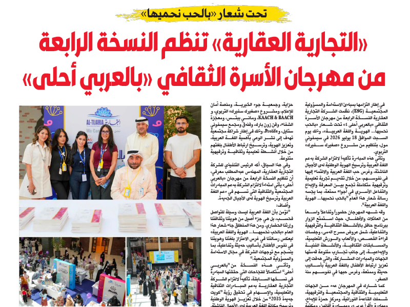 Al Tijaria Organizes the Fourth Edition of “better in Arabic” Cultural Family Festival