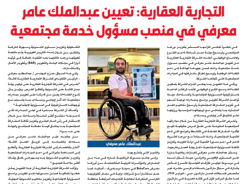 Al Tijaria Real Estate Announces the Appointment of Mr. Abdulmalik Amer Baqer Marafi as CSR Officer