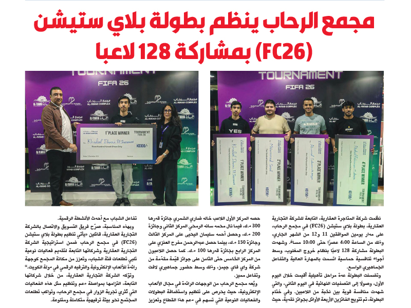 Al-Rehab Complex Organizes PlayStation Tournament (FC26) with 128 Participants