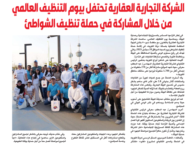 Al Tijaria Real Estate Marks World Cleanup Day with Participation in Beach Cleanup Initiative