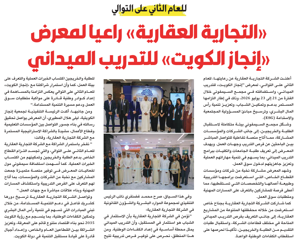 Al Tijaria Sponsors INJAZ Kuwait’s Internship Fair for the Second Consecutive Year