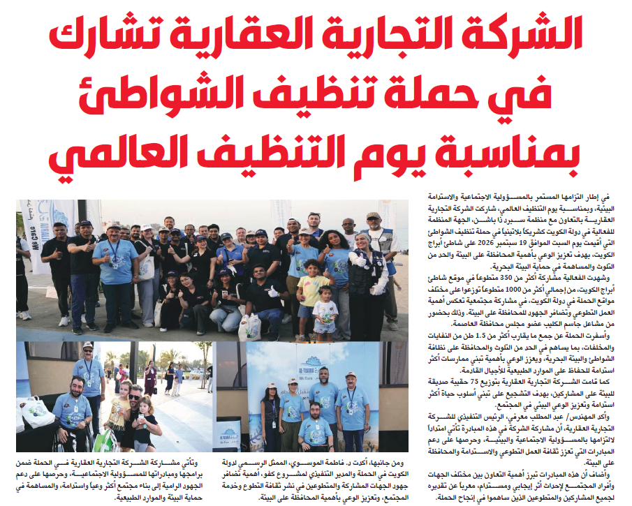 Al Tijaria Real Estate Participates in a Beach Cleanup Campaign on World Cleanup Day