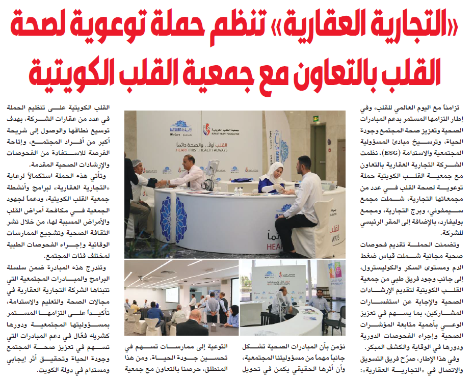 Al Tijaria Organizes Heart Health Awareness Campaign with the Kuwait Heart Foundation